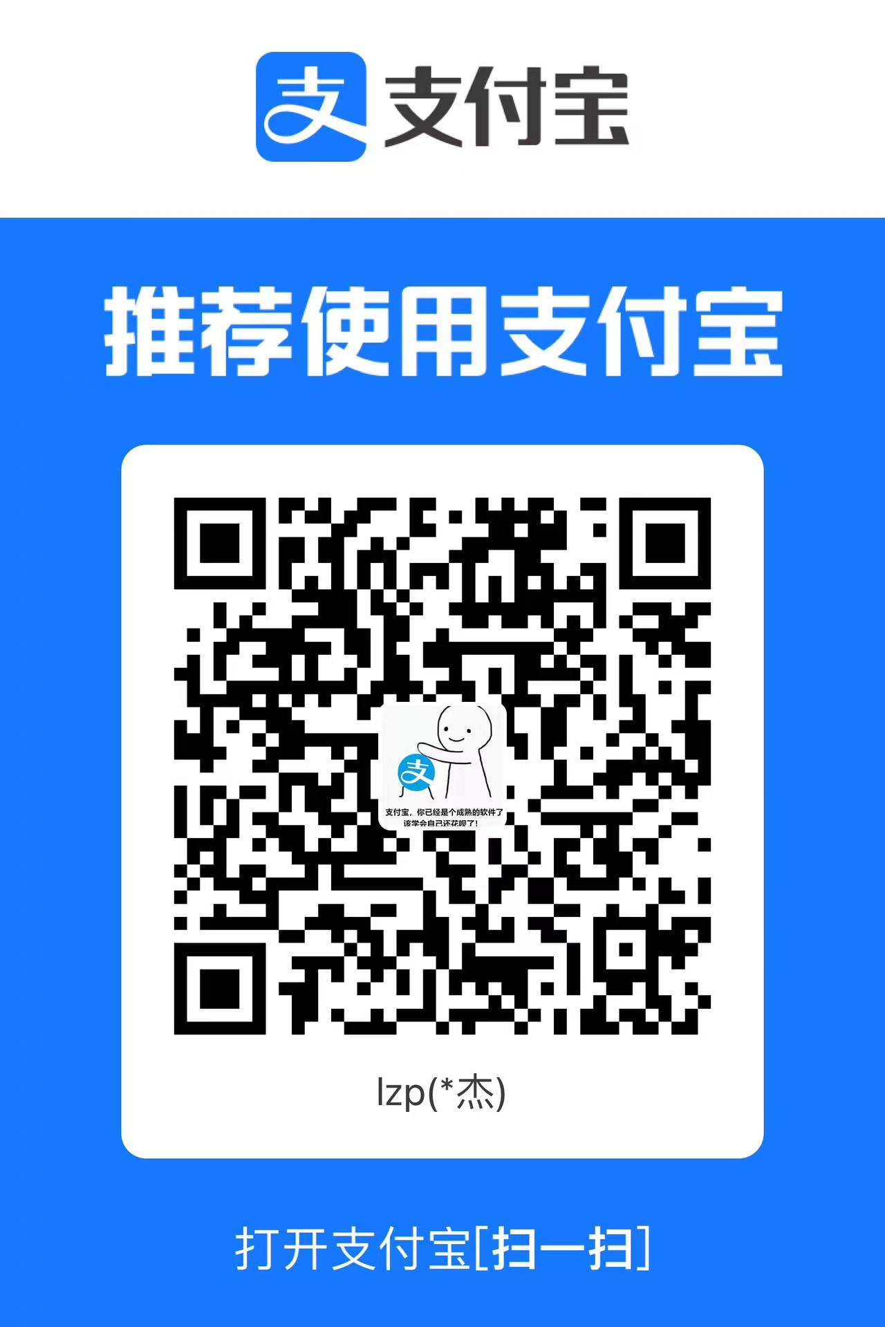 支付宝打赏二维码
